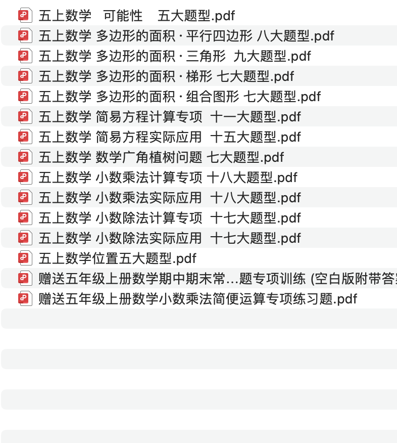 044aa2a238d8dc10d91bdec39771fe66.png 五上题型训练目录.png