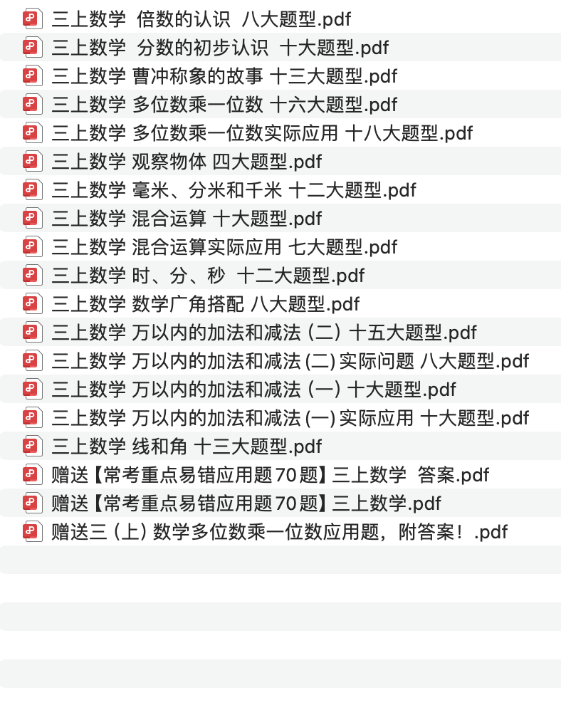 8a146293ab2aeb9f0c8b534aaa13e14d.png 三上题型训练目录.png