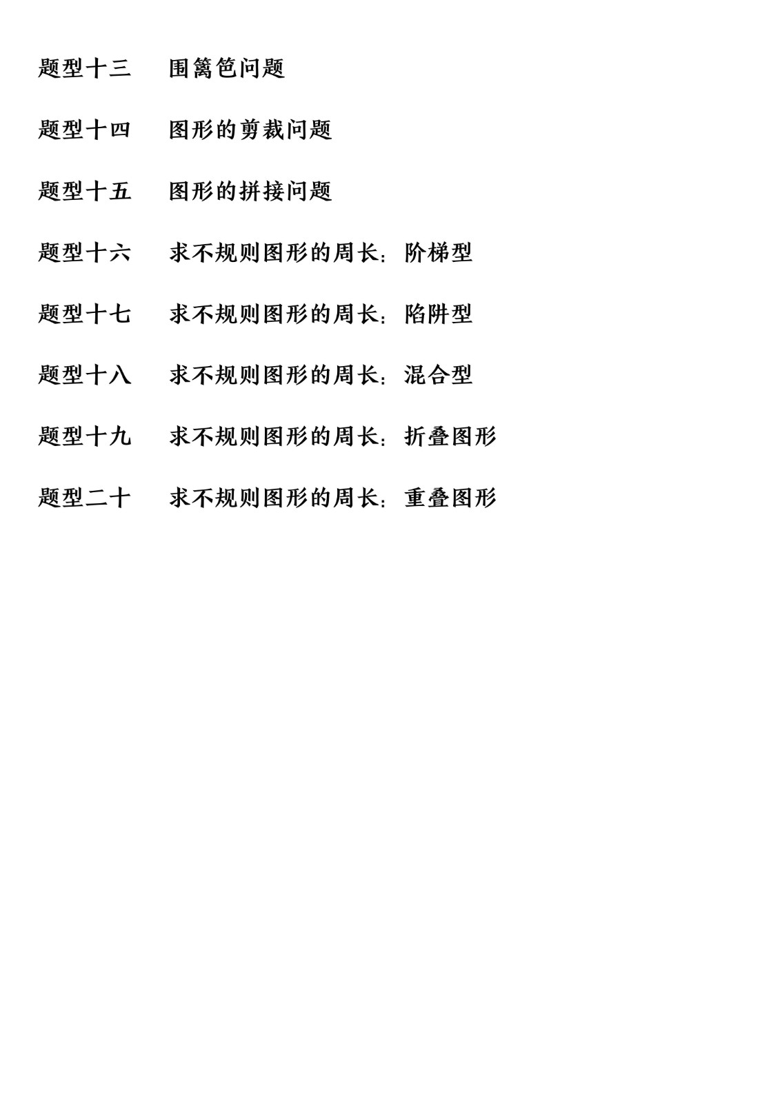 8ac5a0cc4d1cc7d77ab9b6efd2f5dadb.jpg 26年三下数学 长方形和正方形 二十大题型_02.jpg