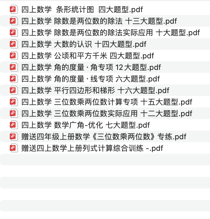 c2020f77b094c5cbc4ebff4b4e7bac67.png 四上题型训练目录.png