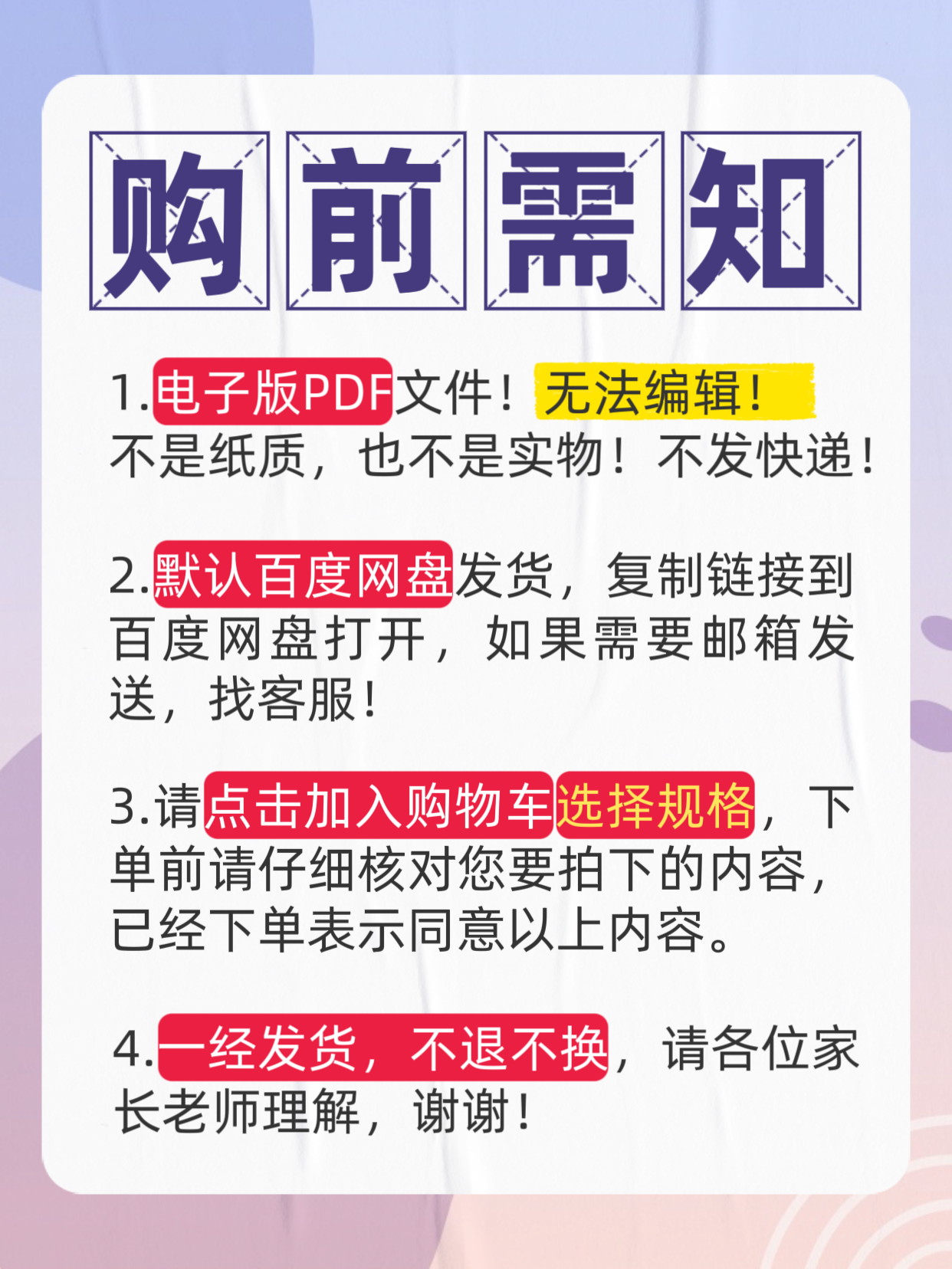 购前须知初中.PNG